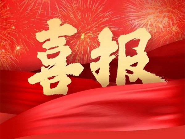 喜報(bào)！特菱空調(diào)全資控股子公司廣東特菱工程有限公司獲批